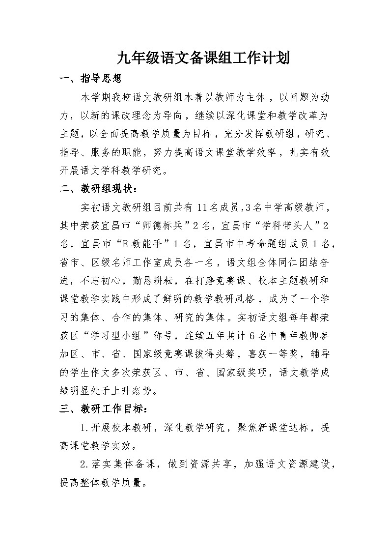 九年级上学期备课组工作教学计划01