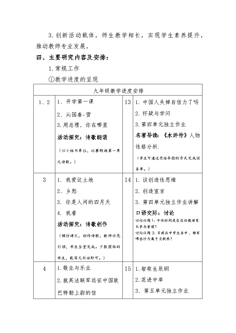 九年级上学期备课组工作教学计划02