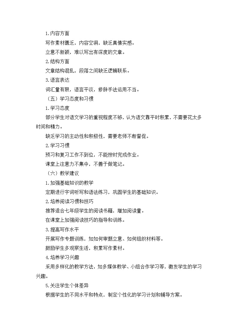 2024-2025学年七年级上学期语文工作教学计划02