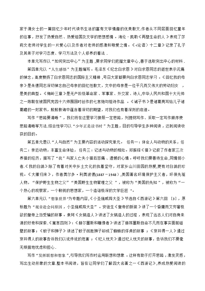 统编版语文七年级上册 教学计划03