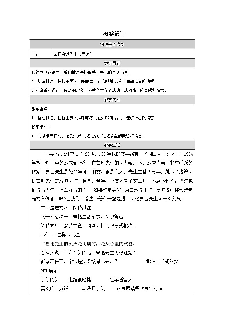 部编版语文七年级下册 3《回忆鲁迅先生》教学设计（表格式）第1页