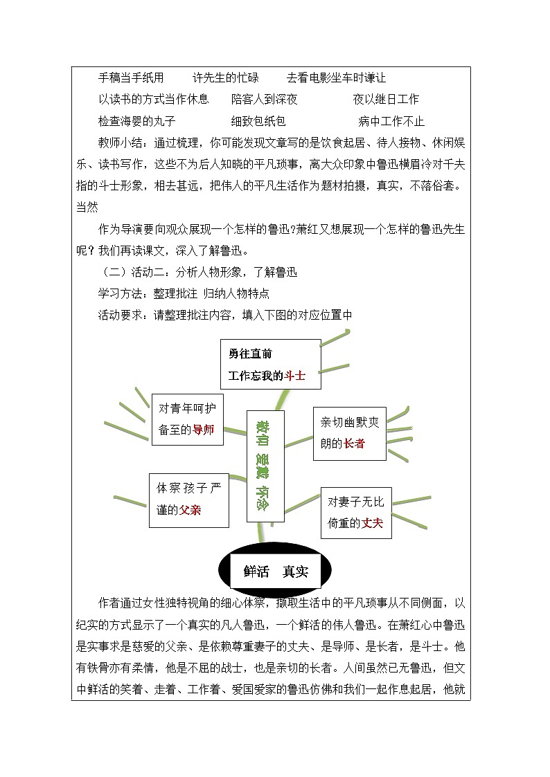 部编版语文七年级下册 3《回忆鲁迅先生》教学设计（表格式）第2页