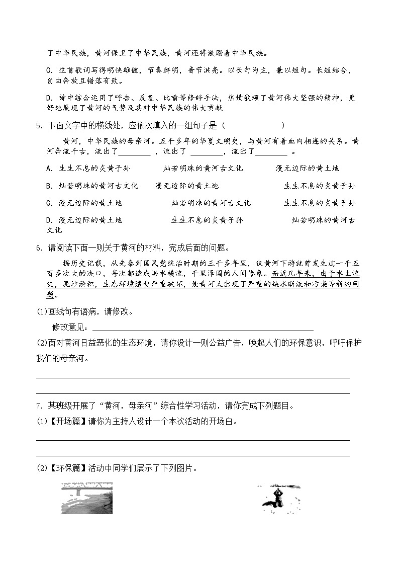 部编版语文七年级下册 5《黄河颂》分层作业02