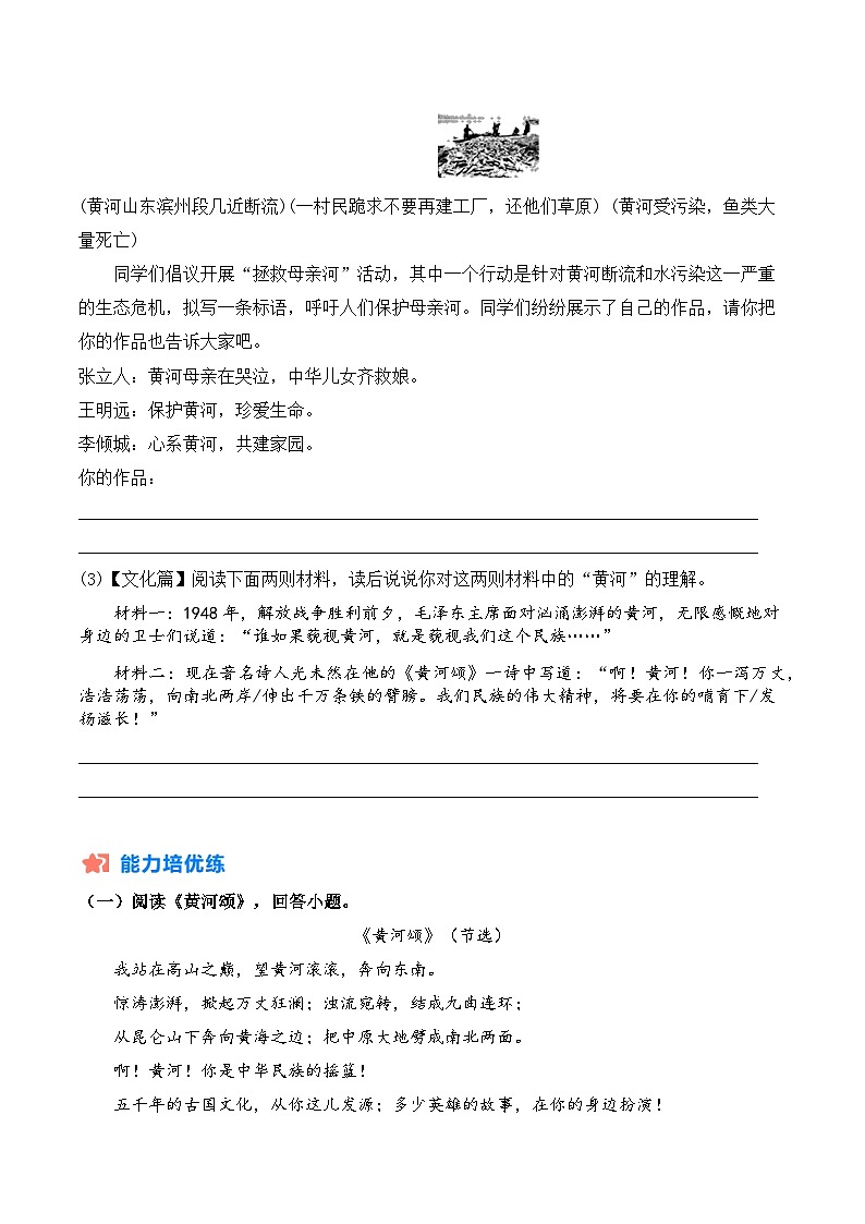 部编版语文七年级下册 5《黄河颂》分层作业03