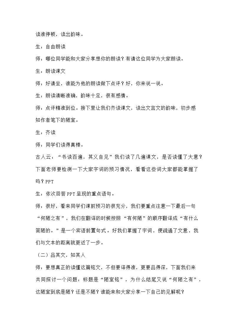 部编版语文七年级下册 17 短文两篇 《陋室铭》课堂实录第2页