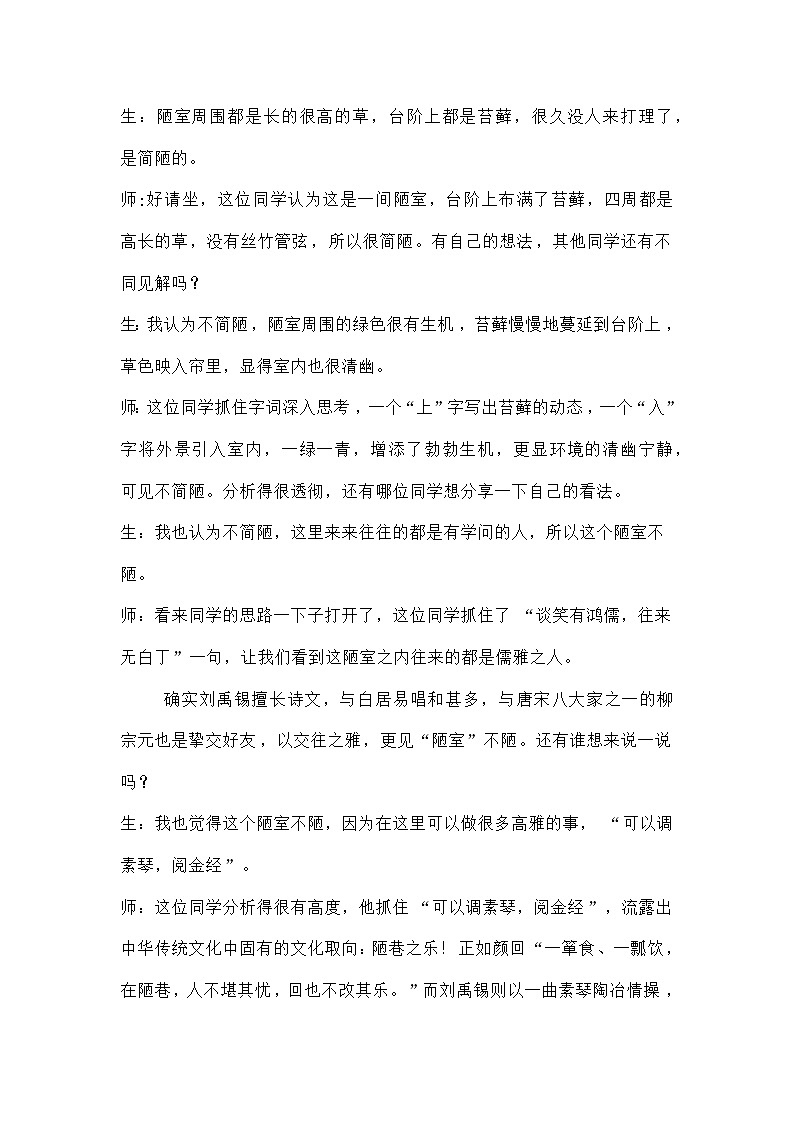 部编版语文七年级下册 17 短文两篇 《陋室铭》课堂实录第3页