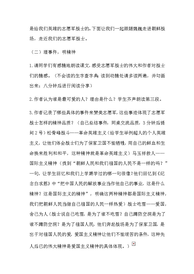 部编版语文七年级下册 7《谁是最可爱的人》教学设计第2页