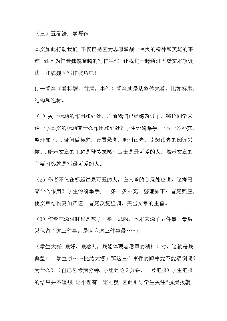 部编版语文七年级下册 7《谁是最可爱的人》教学设计第3页