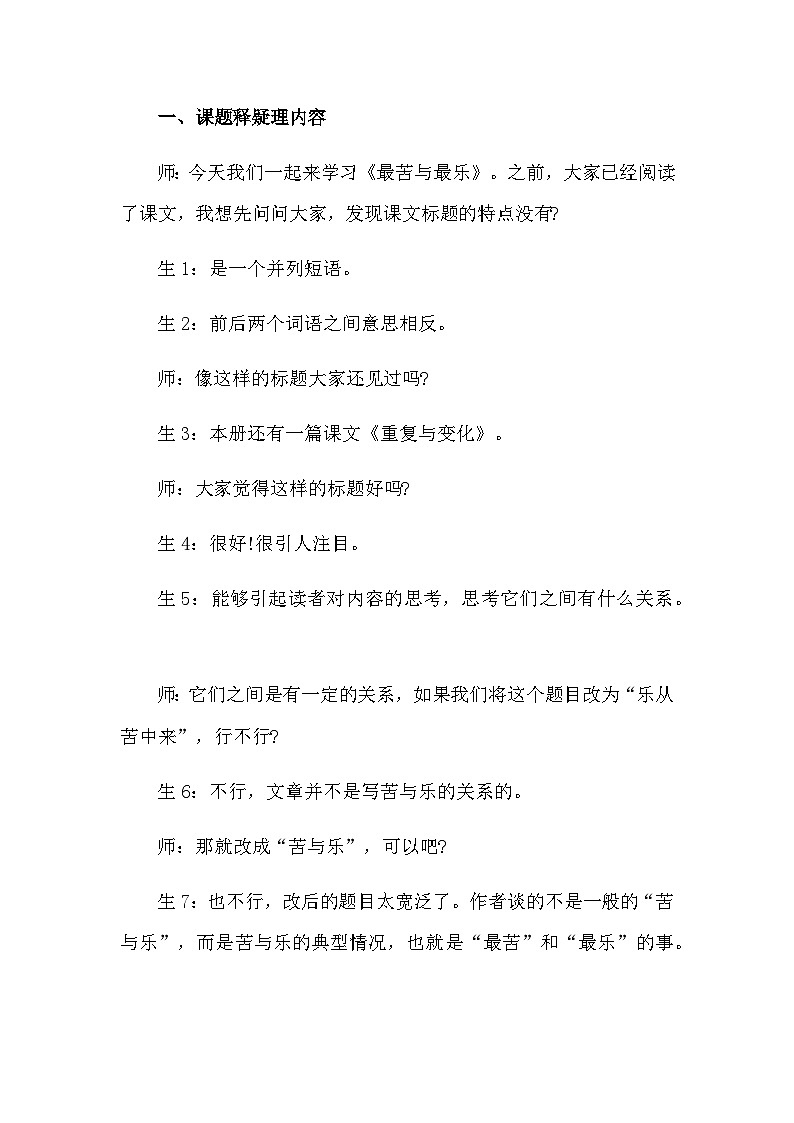 部编版语文七年级下册 16《最苦与最乐》教学实录第2页