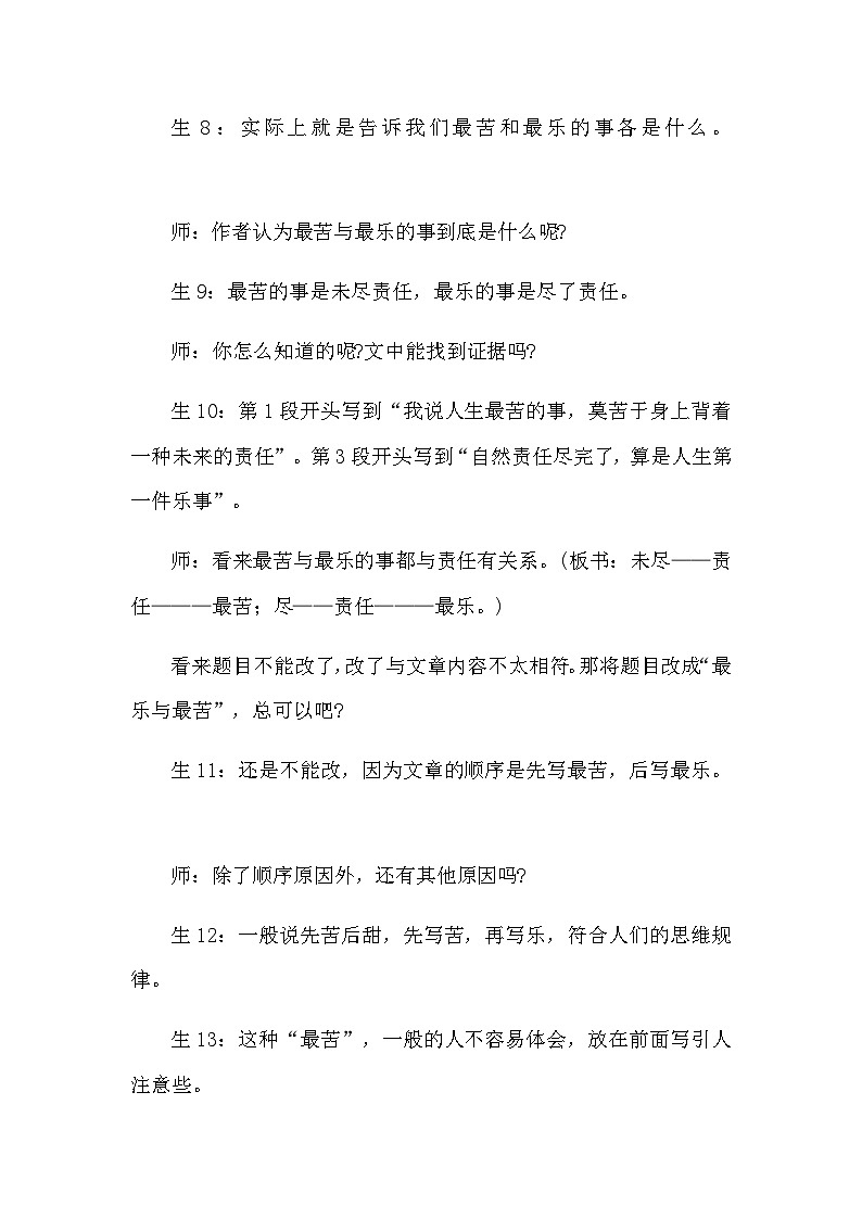 部编版语文七年级下册 16《最苦与最乐》教学实录第3页