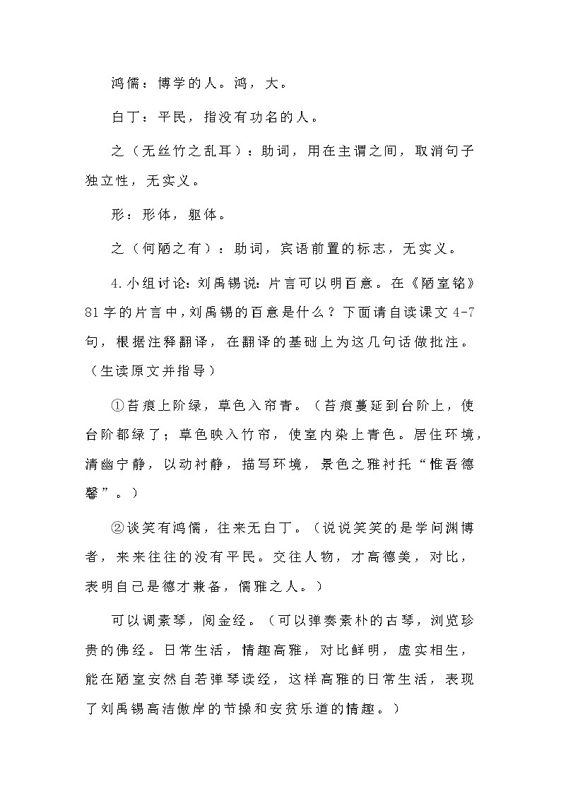 部编版语文七年级下册 17短文二篇 陋室铭 教学设计03