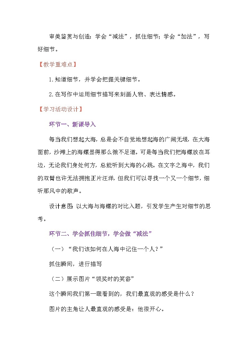 部编版语文七年级下册 第三单元写作 抓住细节 教案02