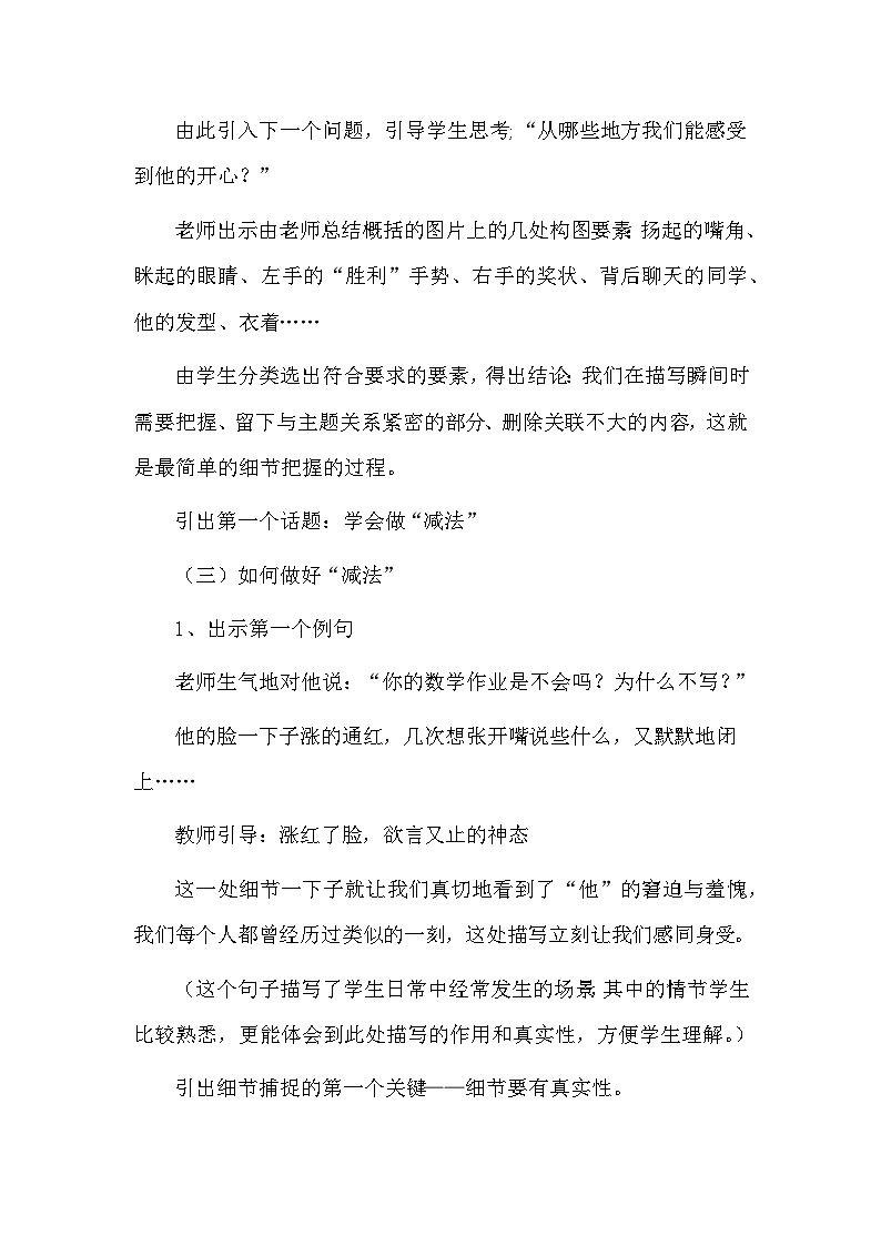 部编版语文七年级下册 第三单元写作 抓住细节 教案03