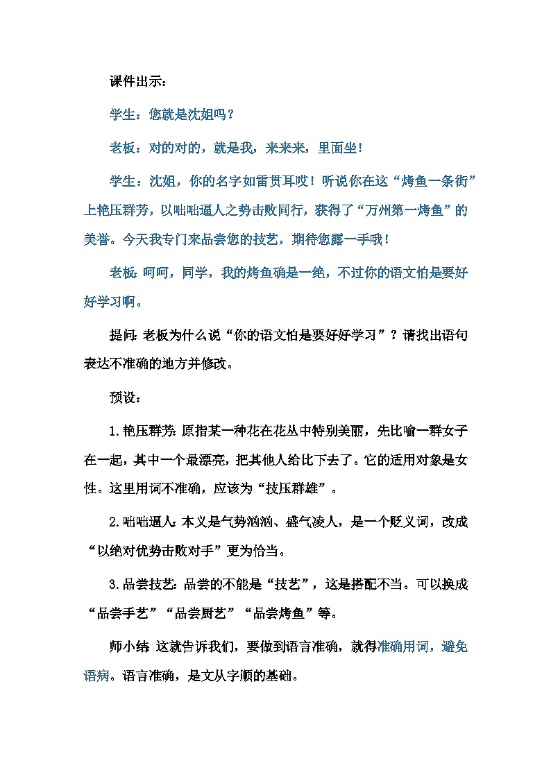 部编版语文七年级下册 第五单元写作 文从字顺 教学设计第2页