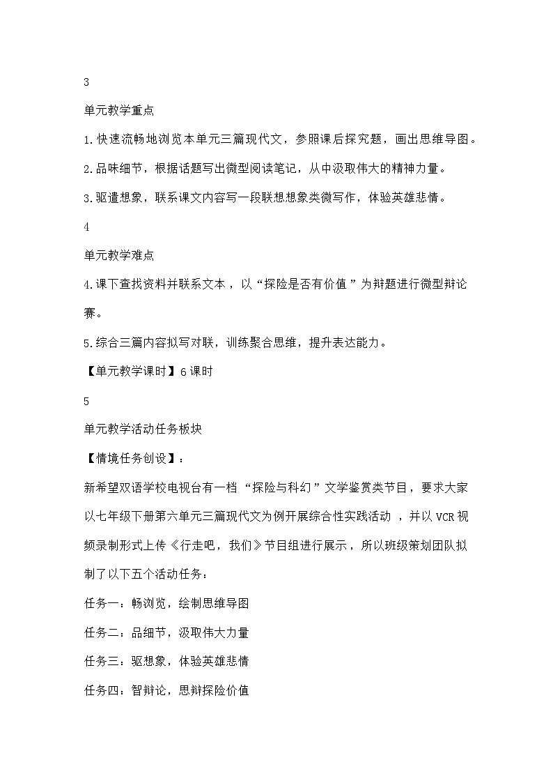 部编版语文七年级下册 语文第六单元整合课堂实录第2页