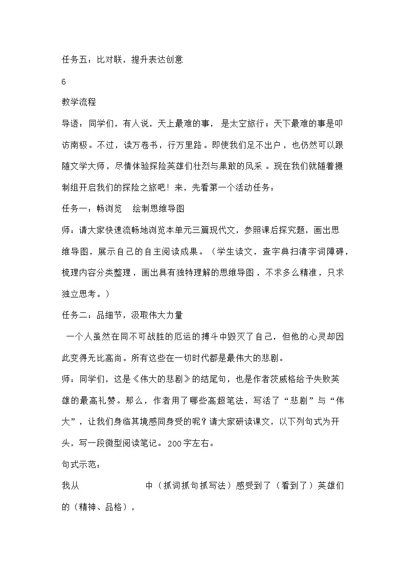 部编版语文七年级下册 语文第六单元整合课堂实录第3页