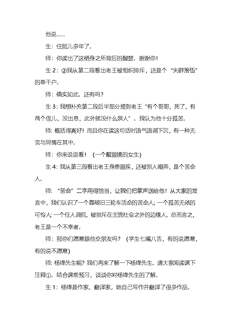 第11课《老王》课堂实录  统编版语文七年级下册第2页