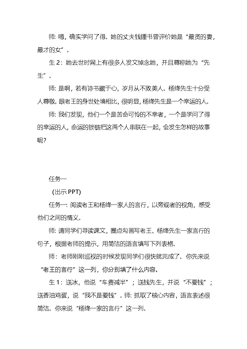 第11课《老王》课堂实录  统编版语文七年级下册第3页