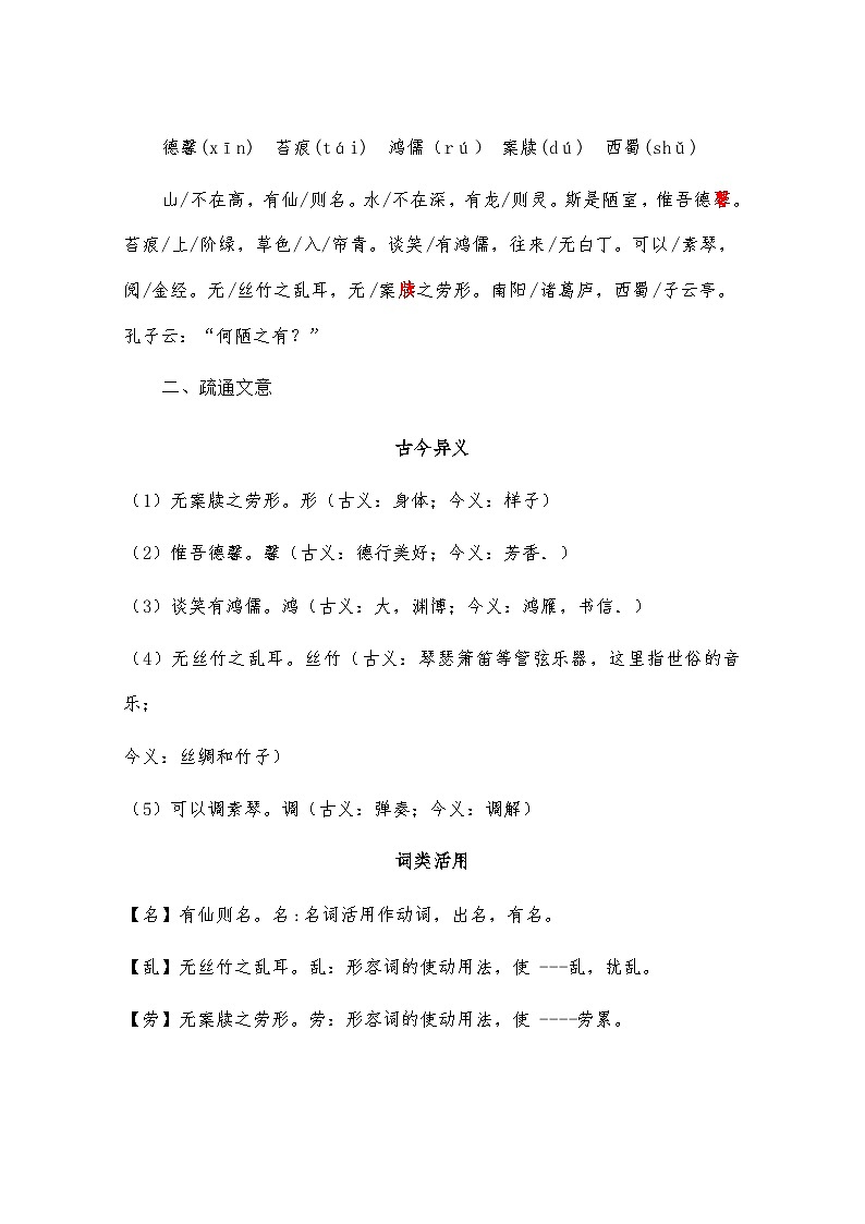 第17课《短文两篇——陋室铭》教学设计  统编版语文七年级下册02