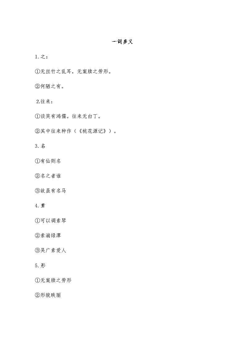 第17课《短文两篇——陋室铭》教学设计  统编版语文七年级下册03