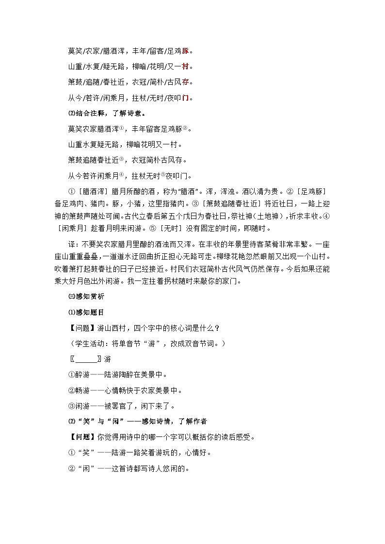 第21课《古代诗歌五首——游山西村》教学设计  统编版语文七年级下册第2页