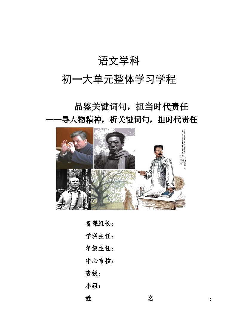 第四单元大单元学案 统编版语文七年级下册01