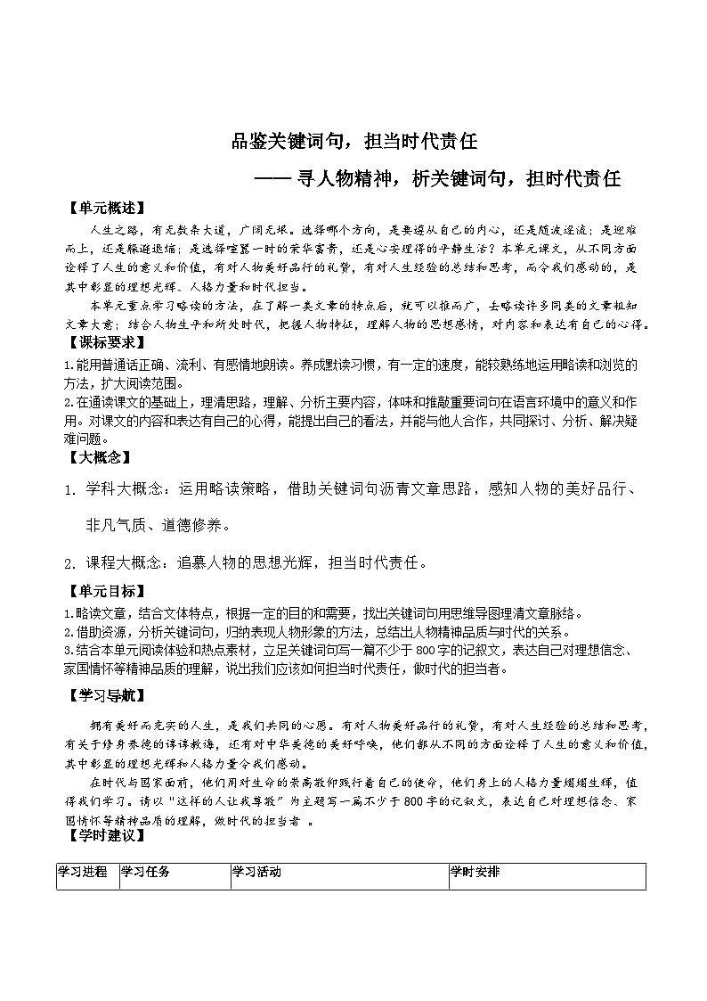 第四单元大单元学案 统编版语文七年级下册02