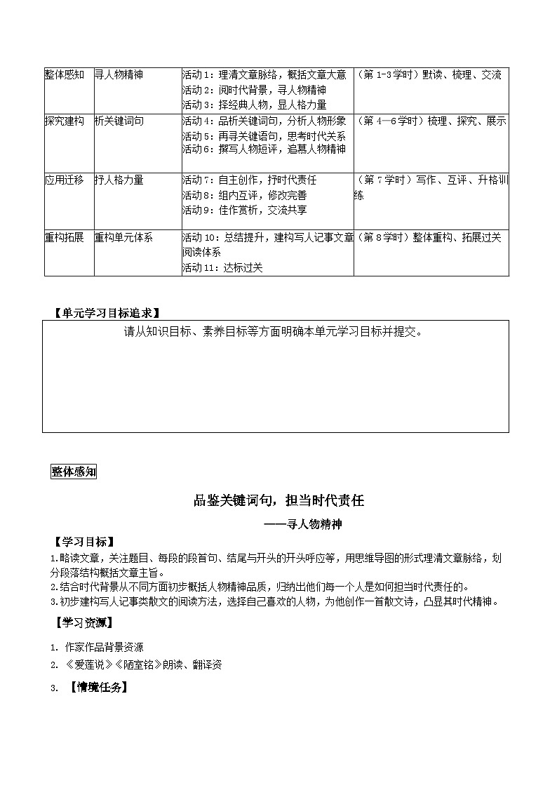 第四单元大单元学案 统编版语文七年级下册03