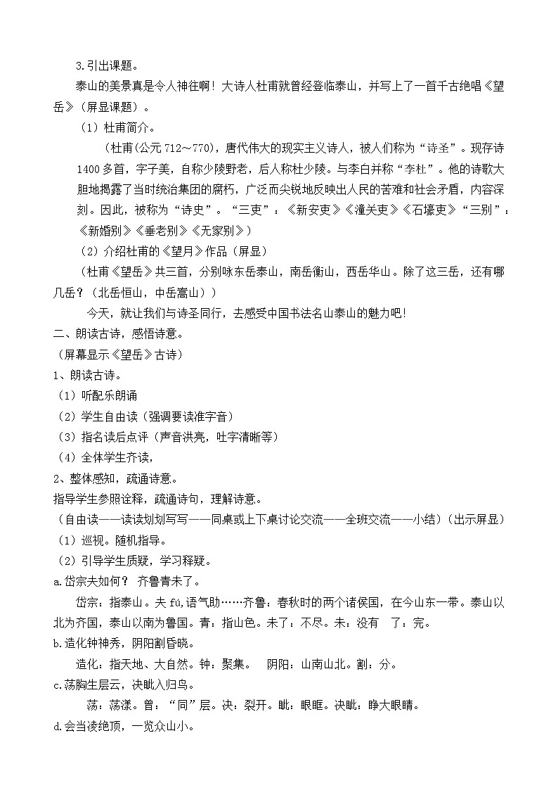 第21课《望岳》教学设计  统编版语文七年级下册02