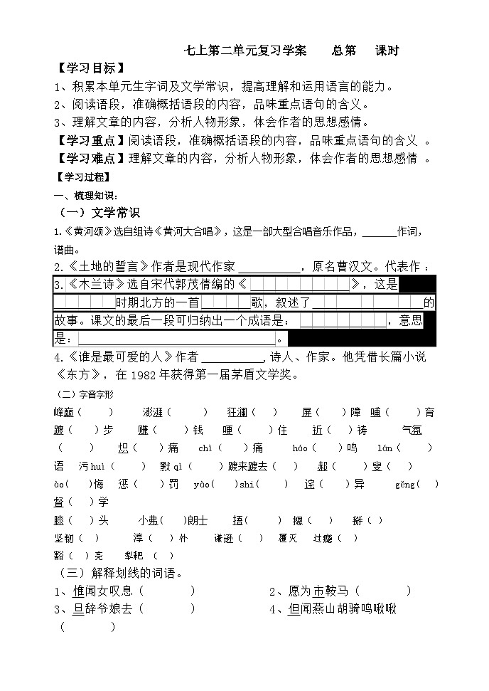 第二单元复习学案   统编版语文七年级下册01