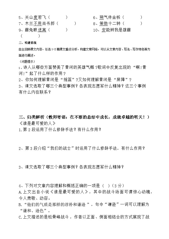 第二单元复习学案   统编版语文七年级下册02