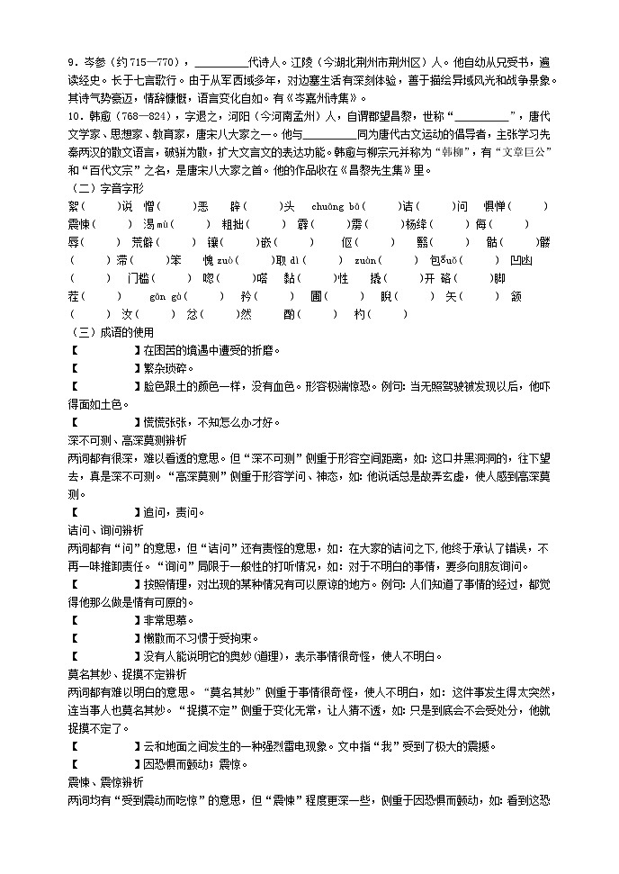 第三单元复习学案   统编版语文七年级下册02