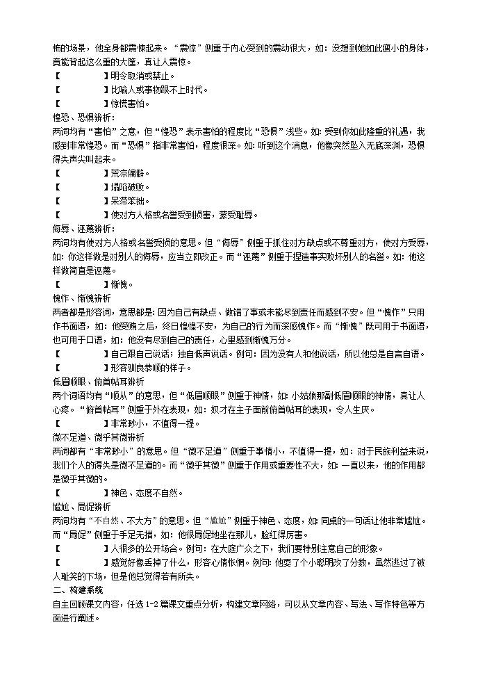 第三单元复习学案   统编版语文七年级下册03