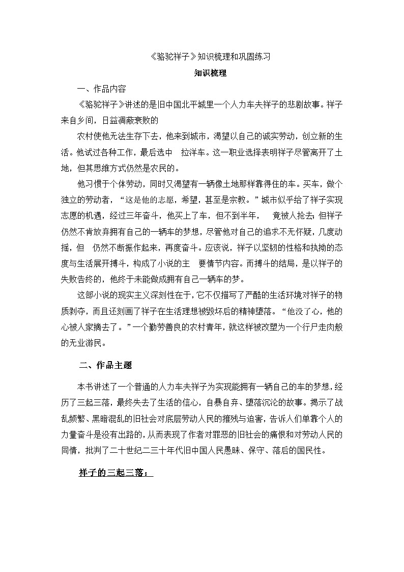 第三单元名著导读《骆驼祥子》知识梳理  统编版语文七年级下册第1页