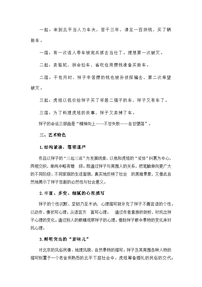 第三单元名著导读《骆驼祥子》知识梳理  统编版语文七年级下册第2页