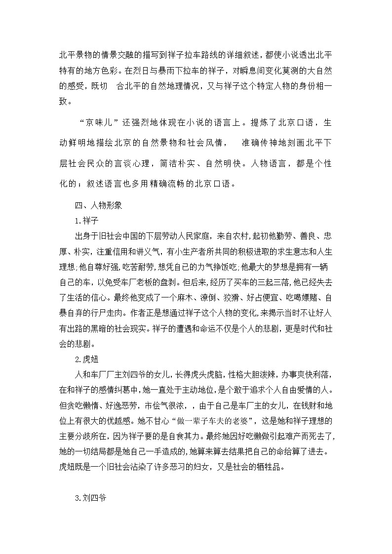 第三单元名著导读《骆驼祥子》知识梳理  统编版语文七年级下册第3页