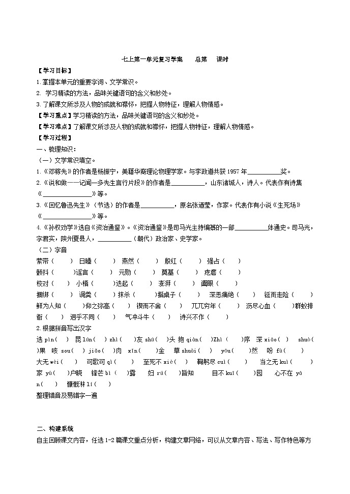 第一单元复习学案  统编版语文七年级下册第1页