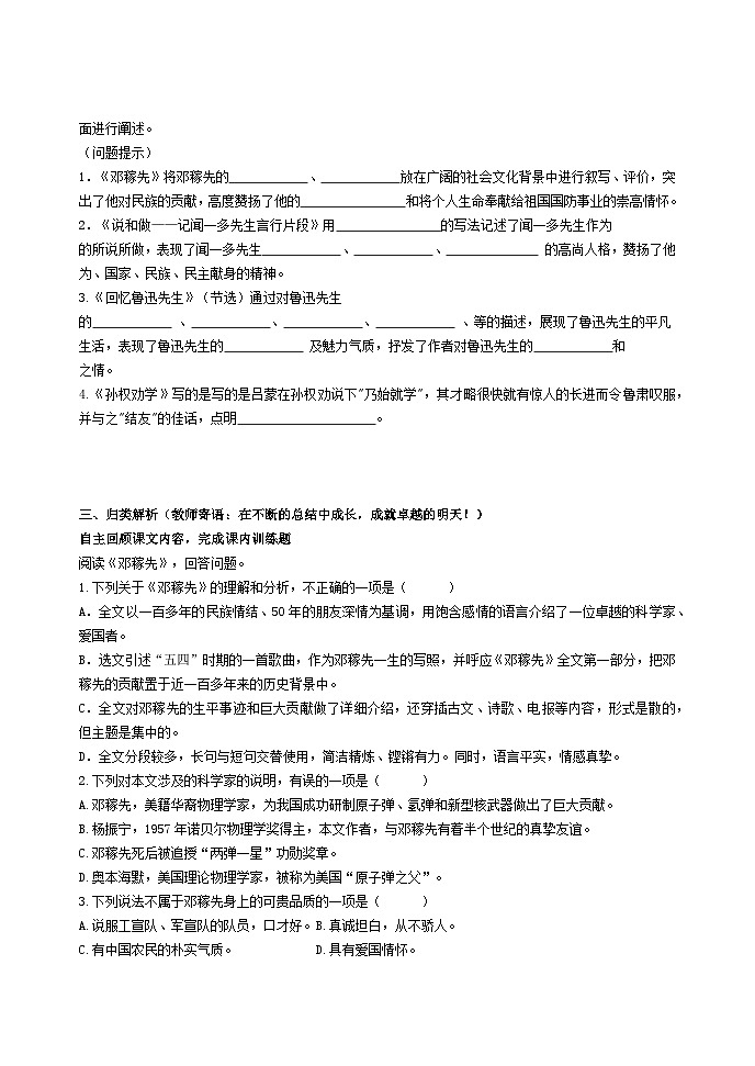 第一单元复习学案  统编版语文七年级下册第2页