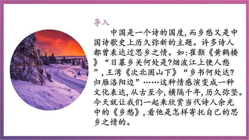 人教部编版 (五四制)九年级上册 第4课《乡愁》 课件 （上海专用）02