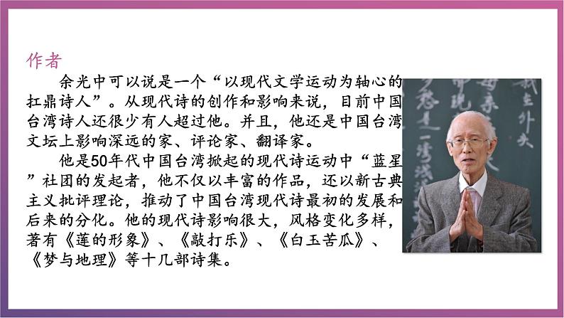 人教部编版 (五四制)九年级上册 第4课《乡愁》 课件 （上海专用）04