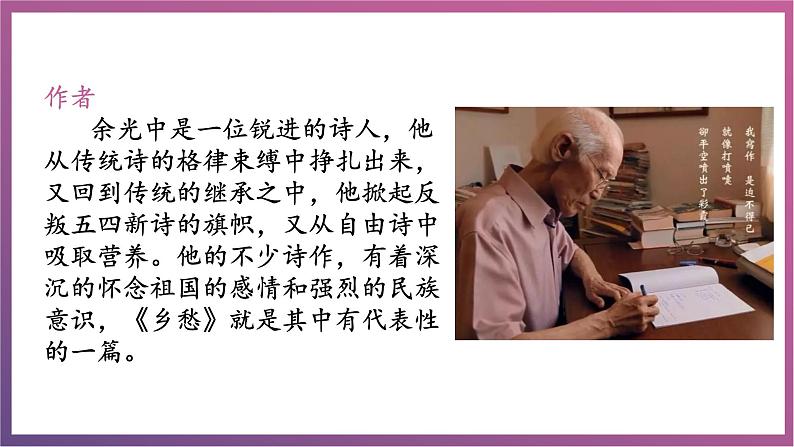 人教部编版 (五四制)九年级上册 第4课《乡愁》 课件 （上海专用）05