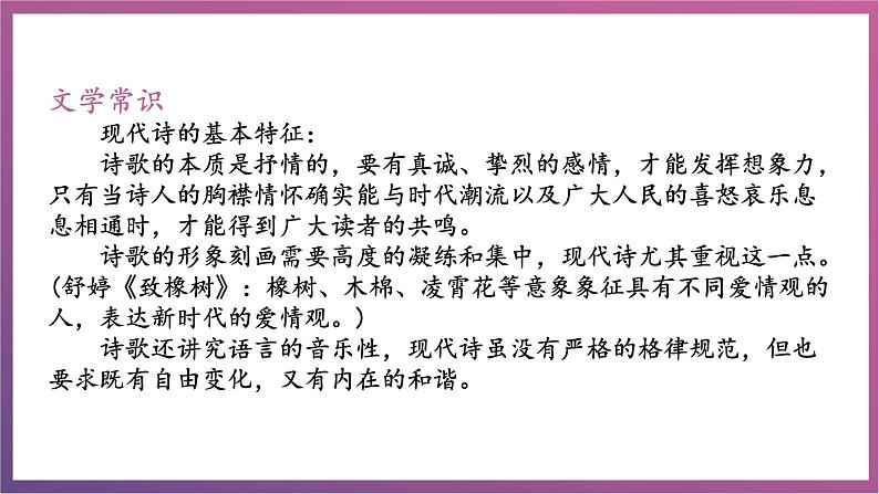 人教部编版 (五四制)九年级上册 第4课《乡愁》 课件 （上海专用）06