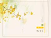 人教部编版 (五四制)九年级上册 第5课《你是人间的四月天》 课件 （上海专用）