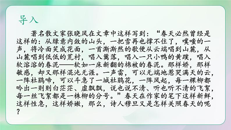 人教部编版 (五四制)九年级上册 第6课《我看》 课件 （上海专用）02