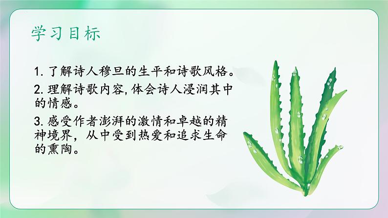 人教部编版 (五四制)九年级上册 第6课《我看》 课件 （上海专用）03