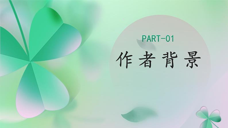 人教部编版 (五四制)九年级上册 第6课《我看》 课件 （上海专用）04