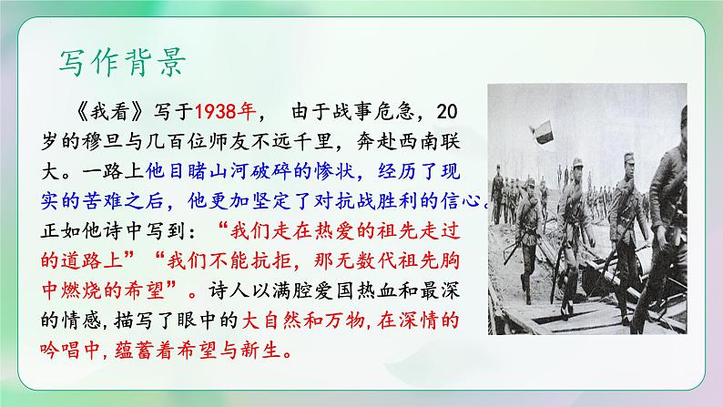 人教部编版 (五四制)九年级上册 第6课《我看》 课件 （上海专用）06