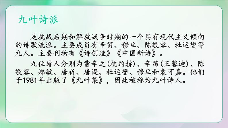 人教部编版 (五四制)九年级上册 第6课《我看》 课件 （上海专用）07