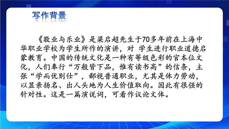 人教部编版 (五四制)九年级上册 第7课《敬业与乐业》 课件 （上海专用）05