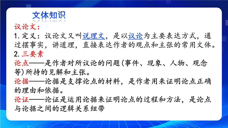 人教部编版 (五四制)九年级上册 第7课《敬业与乐业》 课件 （上海专用）06